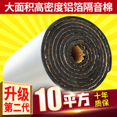 隔音棉墙体卧室隔音板室内家用下水管道自粘吸音棉消音棉隔音材料