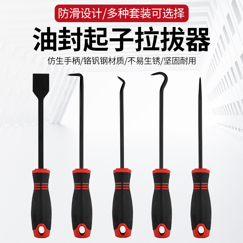 油封钩子油封起子拉拔器拆密封圈硒鼓垫片换油封专用拆卸勾子工具