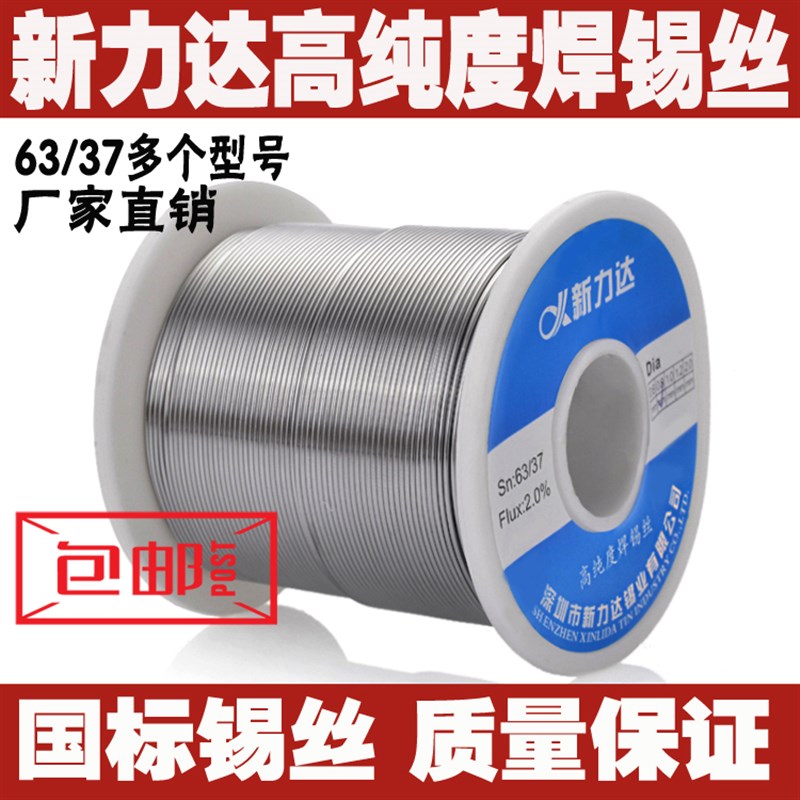 包邮 高亮焊锡线 免洗焊锡丝 0.8mm 1.0mm松香芯 含锡63% 700G
