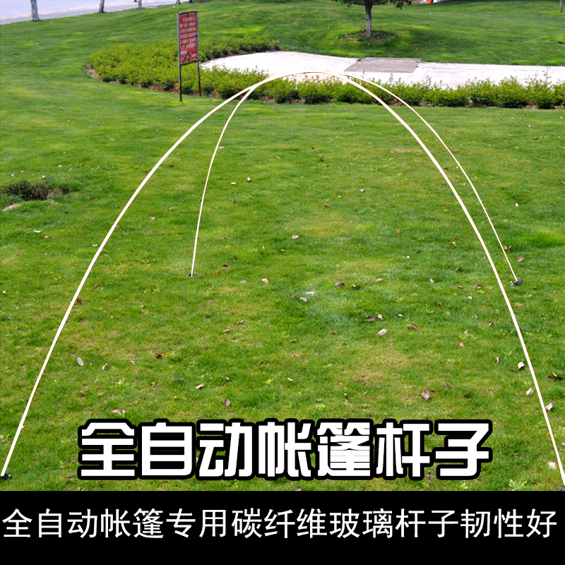 全自动帐篷杆子帐篷配件玻璃纤维杆单人双人3-4人杆子