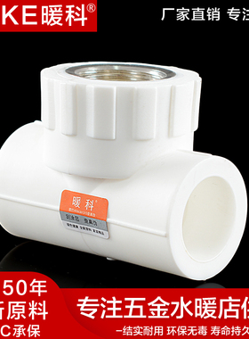 不锈钢 20 25 32 4分6分1寸内牙内丝三通PPR水管管件配件ppr接头