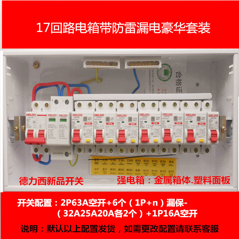 17回路强电箱暗装豪华防雷漏电开关套装明装家用成品成套配电箱