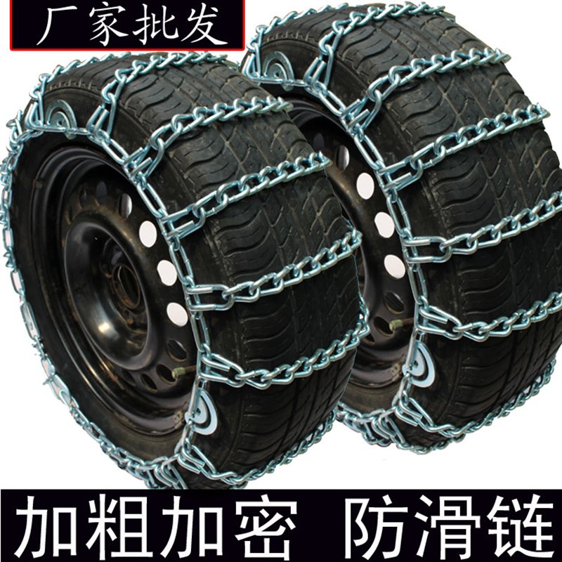 加粗加密汽车防滑链铁链皮卡客货越野轿车面包车轮胎防滑金属钢链
