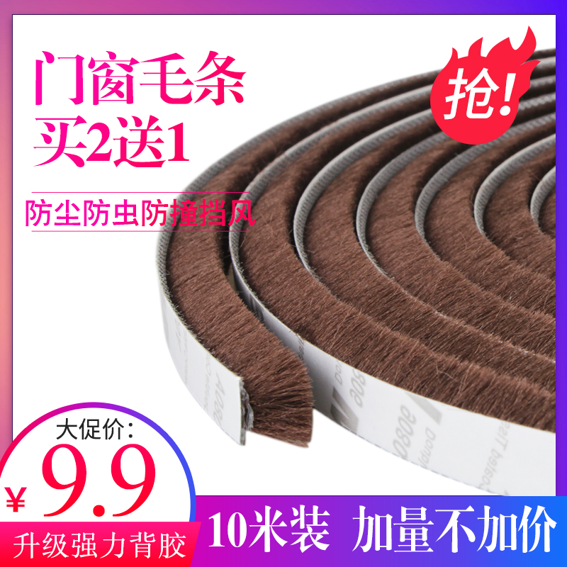 门窗密封条隔音胶条毛条铝合金窗户房门防盗门玻璃门木门缝门底