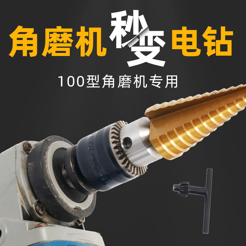 100角磨机转换头多功能万用手电钻夹头改装变切割抛光配件转接头