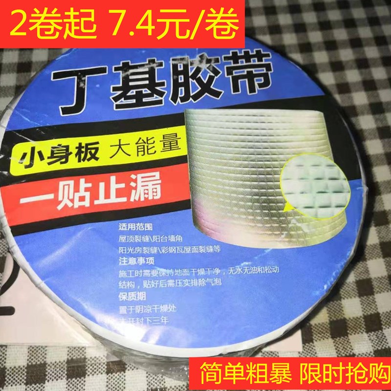 房屋顶棚墙角窗台裂缝一贴止漏防水堵漏胶带方格铝箔丁基胶防老化