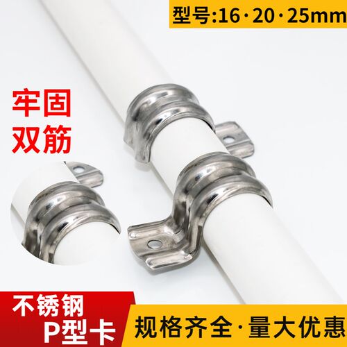 201不锈钢P型卡管夹管卡管支架水管固定卡扣骑马卡抛光厚16--25mm