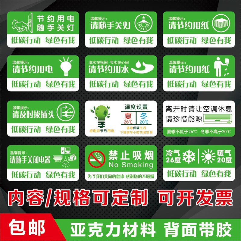请节约用电用纸随手关灯标牌空调节能提示牌用水标志标识牌定制