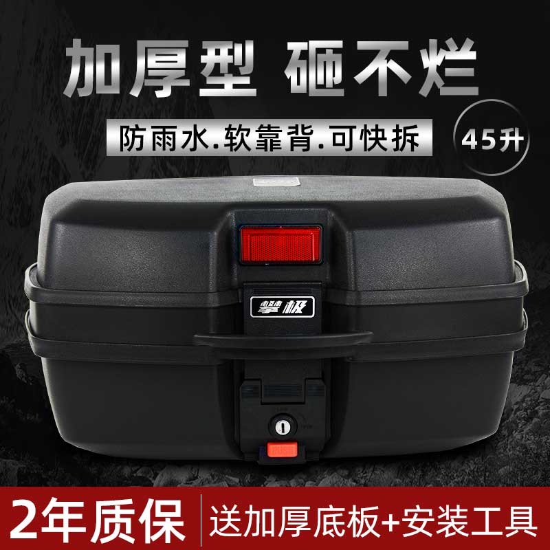 超大尾箱 摩托车后备箱加厚特大号通用125电动踏板车弯梁储物箱子