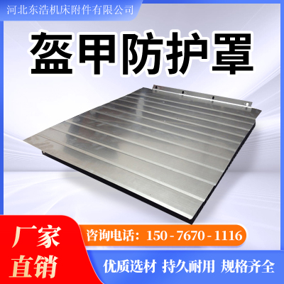 机床盔甲防护罩伸缩式导轨风琴式铠甲防护罩加工中心Z轴伸缩防尘