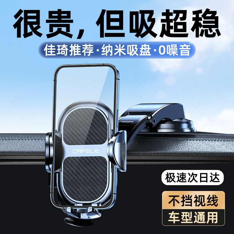 手机车载支架汽车导航专用2023新款车内仪表台固定支撑吸盘式万能