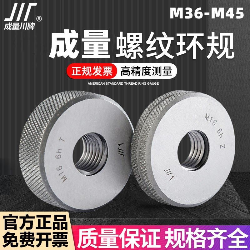 成量螺纹环规M36M38M40M42M45*1*1.5*2*3*4*4.5 6g 公制通止规