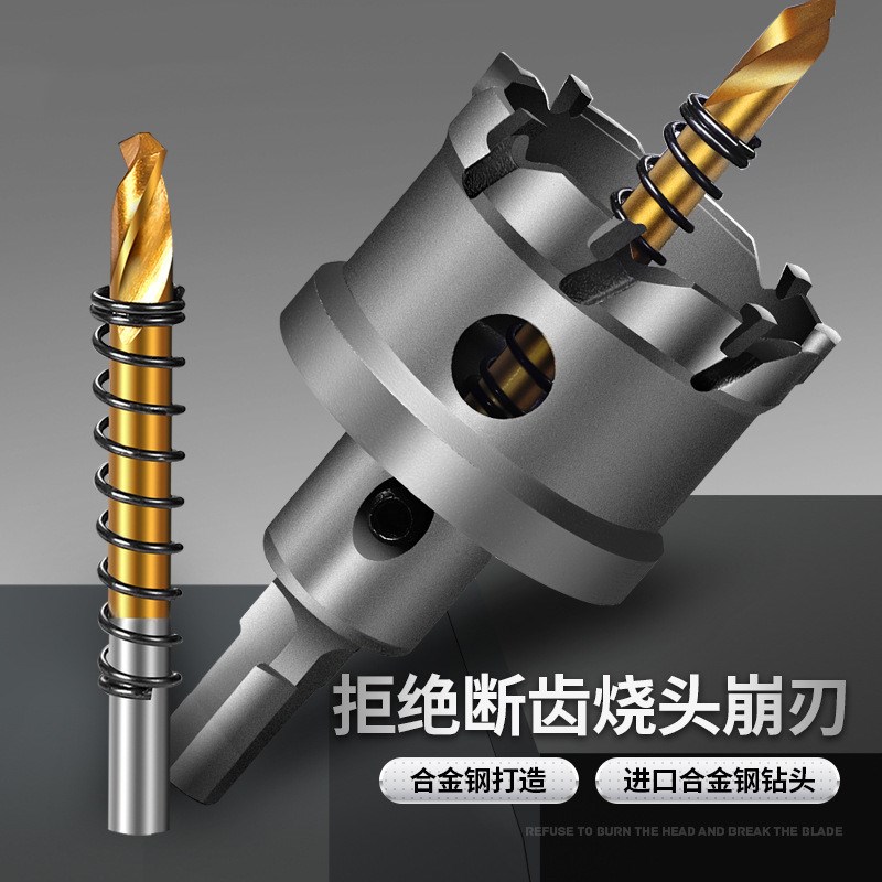 金属不锈钢开孔器钻头多功能打洞神器圆形铝合金超硬开口打扩孔钻