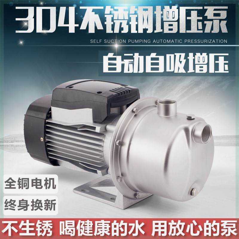 增压泵家用自来水加压泵全自动智能不锈钢自吸泵小型抽水机吸水泵