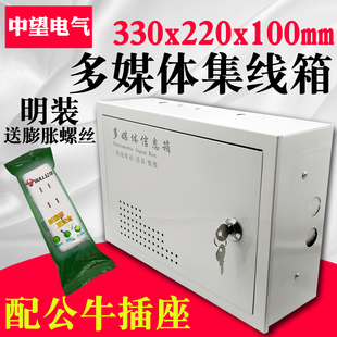 多媒体集线箱明装 220小号 弱电箱家用挂墙式 带锁信息箱布线箱330