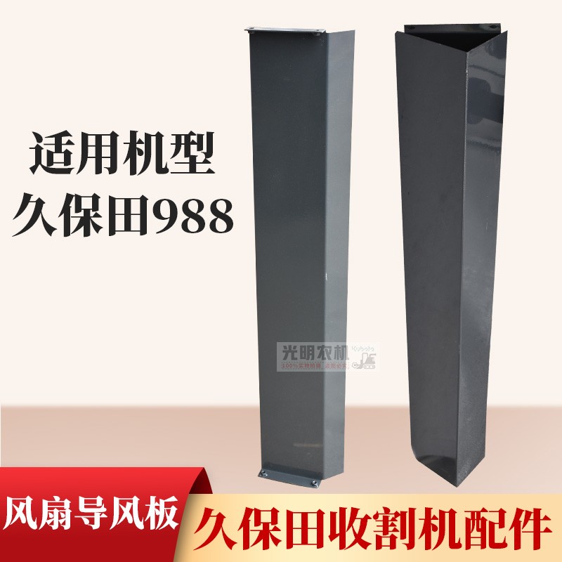 久保田988 1008收割机配件风扇罩壳风扇上下罩主风扇弧形板风向导