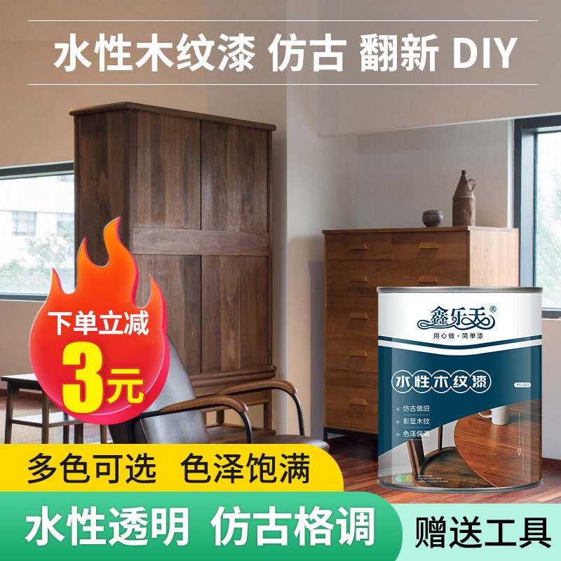 水性仿古木纹漆油漆防水木器喷漆木质实木家具漆地板漆木漆显纹路