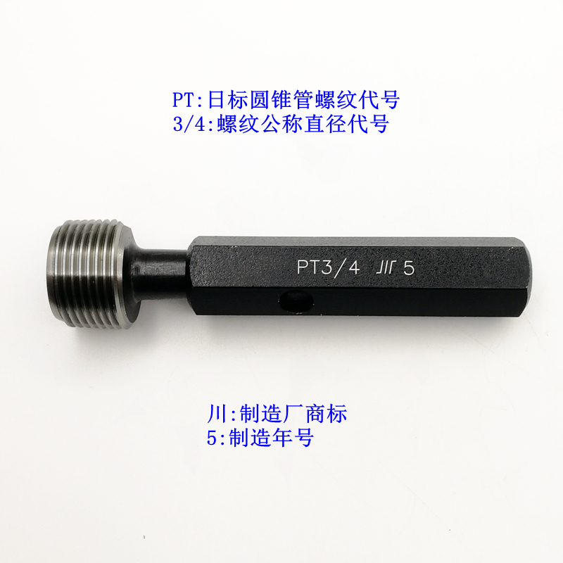专卖成量日标圆锥管螺纹塞规 PT螺纹塞规1/8 1/4 3/8 1/2 3/4 1寸