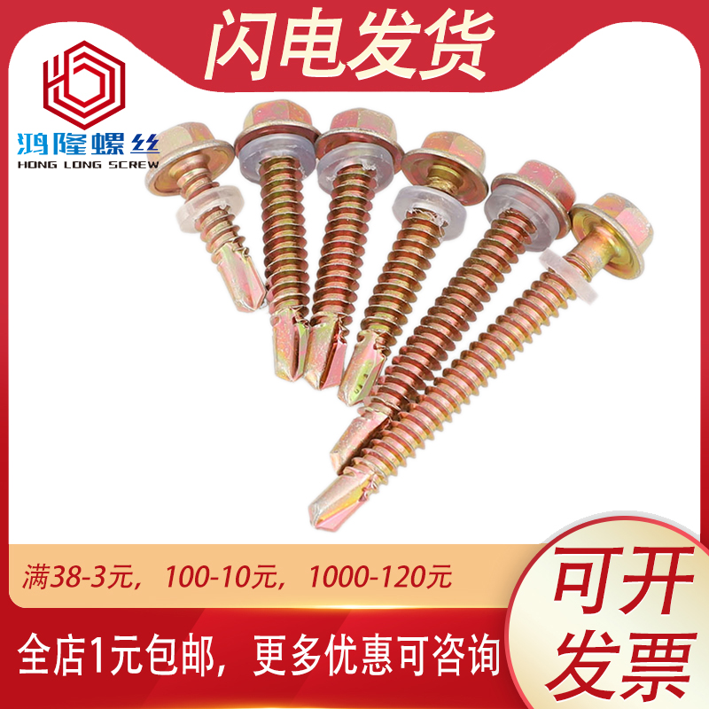 M6M6.3粗加长六角自攻自钻燕尾丝超长彩钢瓦钻尾丝带垫钻头螺丝钉