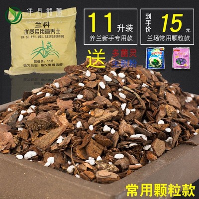 兰花专用土兰草11升装盆栽栽带花苞透气填充物通用型树皮