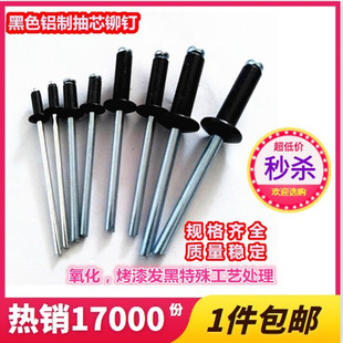 潢钉开口型铝拉钉M2.4M3.2M4M5 氧化黑色铝制抽芯铆钉烤漆拉铆钉装