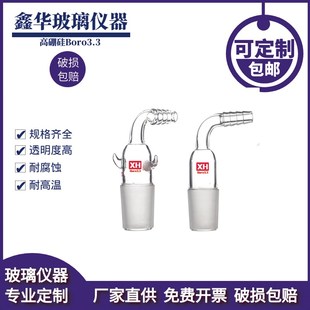 弯接塞 弯形抽气接头 弯接塞带双耳可抽气加压层析柱用19