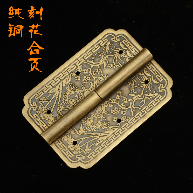 68cm中式纯铜雕花书橱摇皮柜门铰链窗户屏风隔扇梅兰竹菊合页