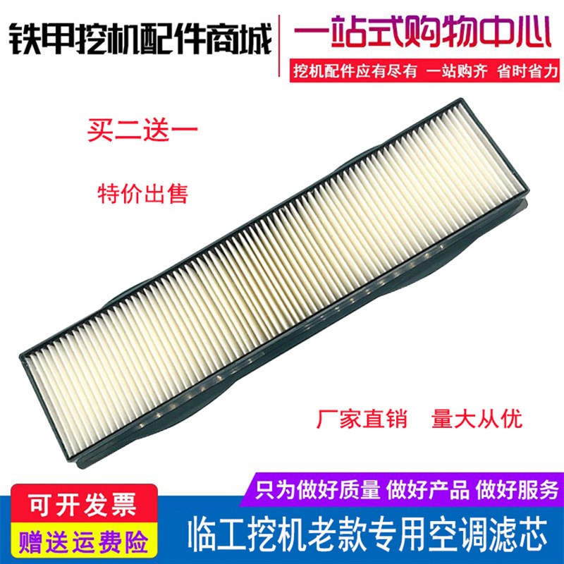 山东临工挖掘机60E 65F 660 680F 80 85 90F E空调滤芯过滤网配件