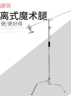可分离魔术腿快装魔术腿锁扣型影视灯光或旗板C型支架40寸CStand