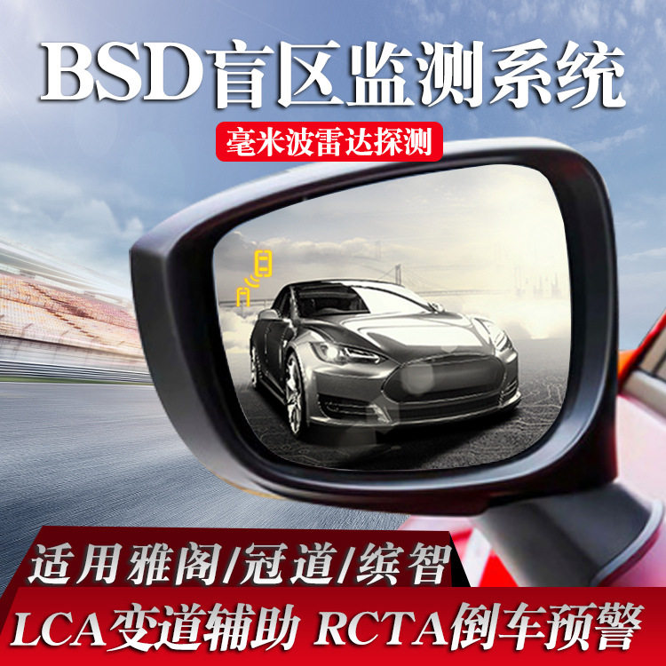 BSD盲区监测适用雅阁冠道缤智蜂鸣报警20米倒车雷达深圳厂家后视