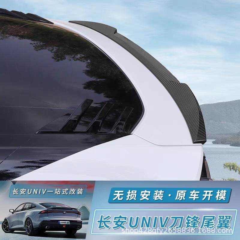 适用长安UNI-V专用尾翼改装件univ外观尾翼刀锋尾翼汽车用品装饰