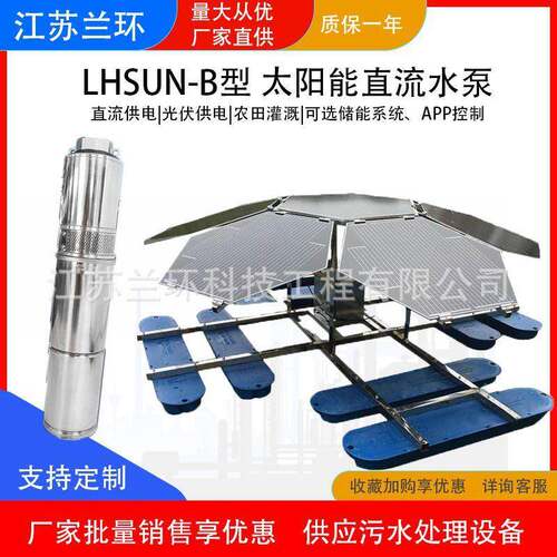 兰环LSUN-B型太阳能水泵高扬程直流潜水泵农业灌溉水泵生产