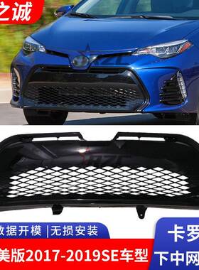 适用丰田卡罗拉2017-2019款SE前保险杠中网53112-02450前杠下护网