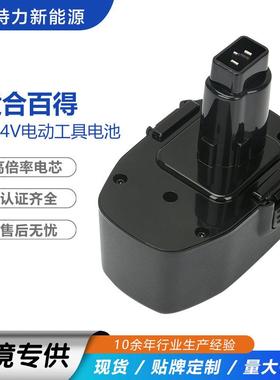 替代Balck&Decker百得14.4V18V电动工具镍电池A款A9262/A9276