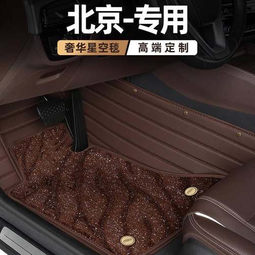 专用北京汽车脚垫BJ90BJ80BJ40F40BJ30全包围地毯式汽车脚垫