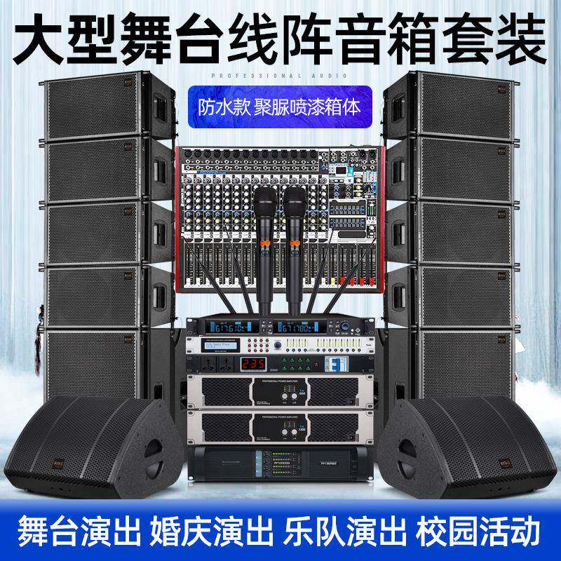 有源防水单十二线阵音响套装大型户外演出舞台音响防水线阵音箱