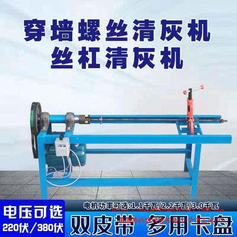 穿墙螺丝清灰机螺杆清灰除锈水泥机高强丝杆清理机顶托丝杠清灰机