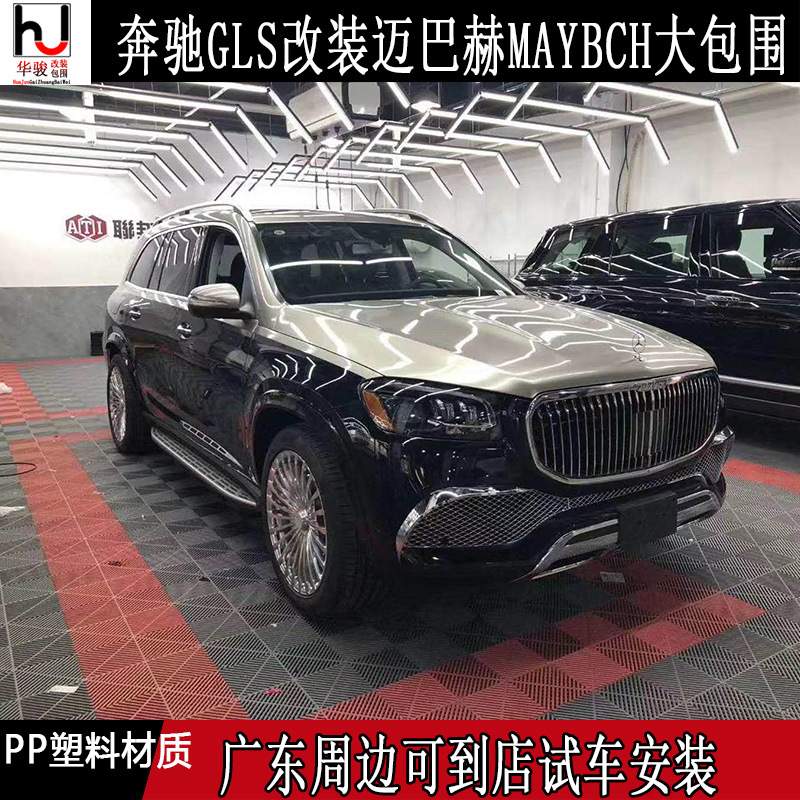 适用奔驰 GLS400 GLS450 GLS580 改装升级迈巴赫前杠后杠中网轮眉