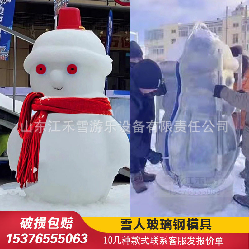 戏雪乐园游乐设备 冰上设备 冰上自行车大型堆雪人模具冰上碰碰车
