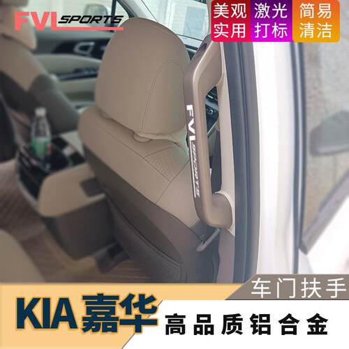 适用于起亚KIA21款嘉华后排车门铝合金FVL改装内饰扶手替换原车件