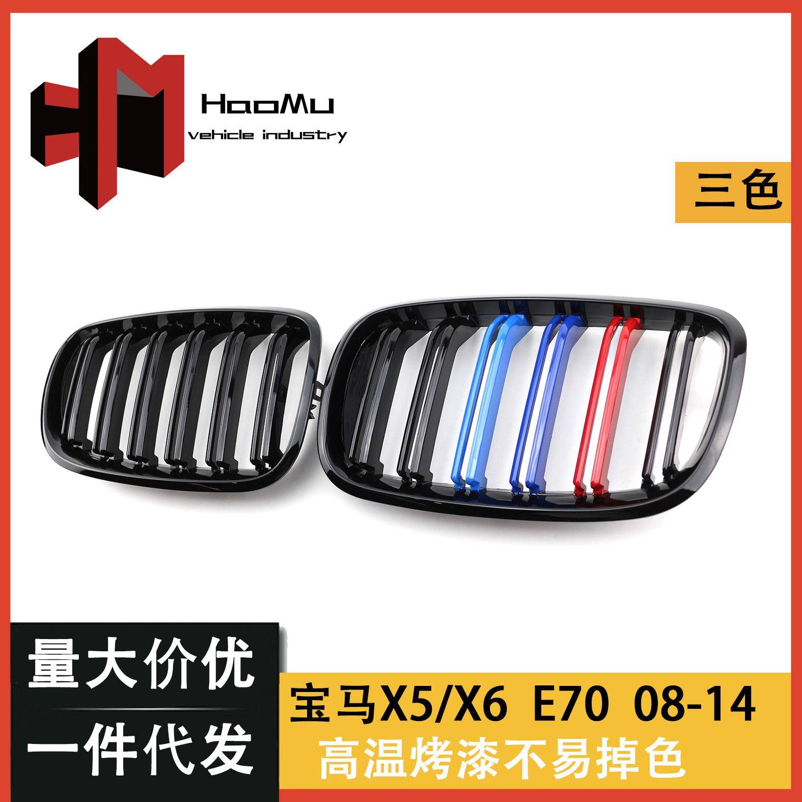 供应汽车中网适用于宝马X5X6双线亮黑三色装饰条E70/E71中网