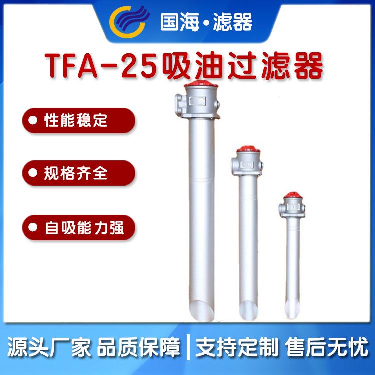 替代黎明TFA系列箱外吸油过滤器液压站油泵口吸油滤油TFA-40X80L