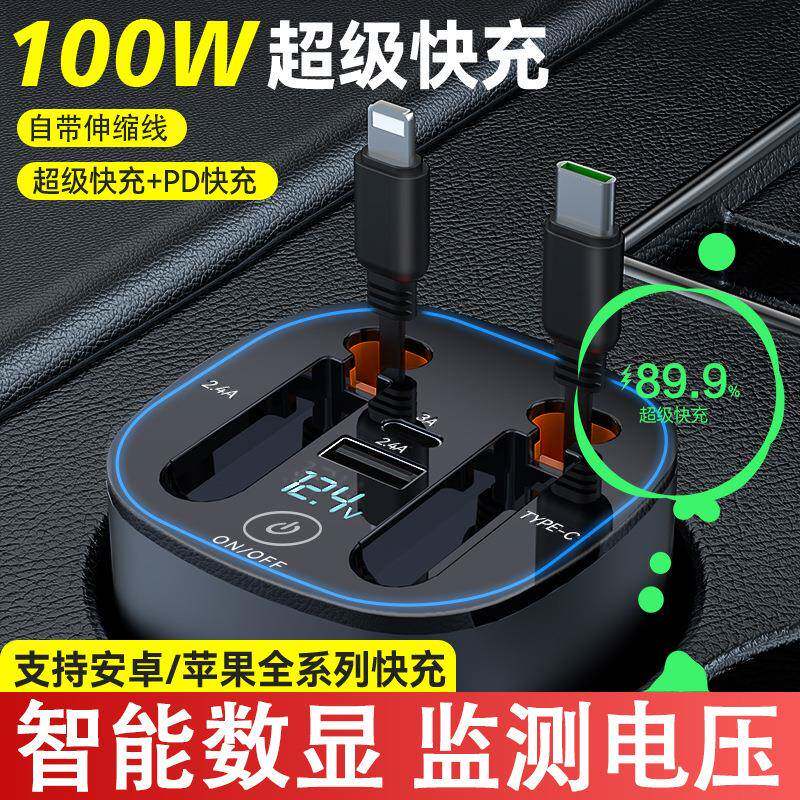 杯式车载充电器自带两条伸缩线数显和氛围灯超级快充100W充电器