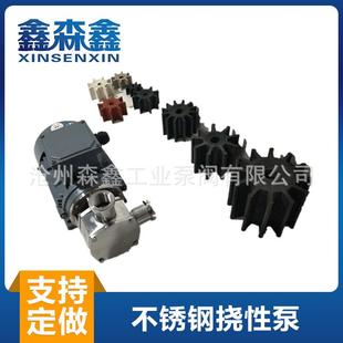 RXB-20防爆不锈钢挠性泵叶轮泵豆腐渣输送泵森鑫供应
