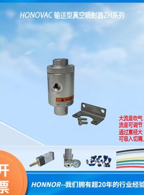 HONOVAC鸿诺输送型真空喷射器Ejector50Ejector50M25大吸力