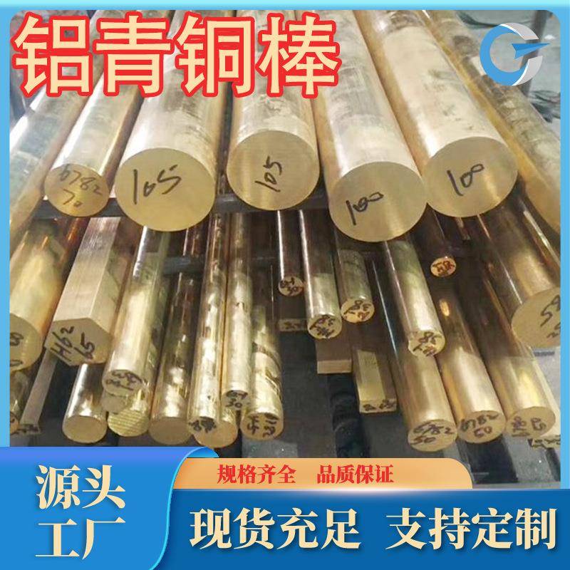 供应QAL10-3-1.5铝青铜棒高强度高耐磨性能卓越规格齐全