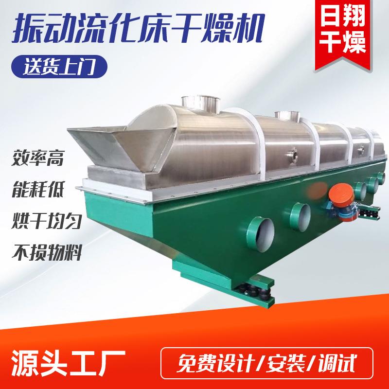 催化剂小型不锈钢烘干机麦片振动流化床烘干机珍珠粉烘干设备