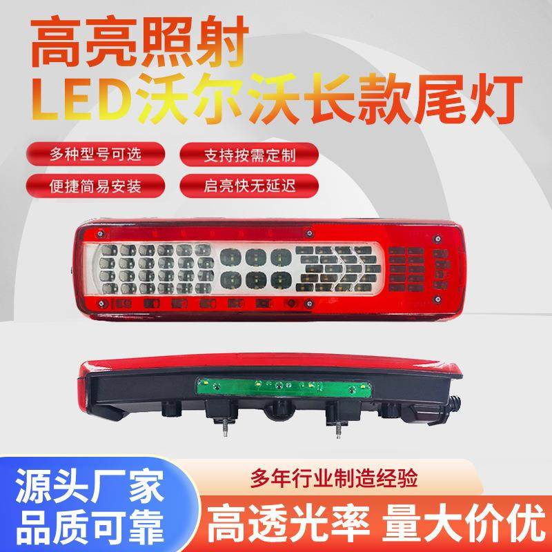 LED卡车汽车尾灯适用于沃尔沃货车泵车通用长款转向灯可