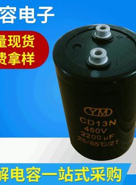 供应螺栓型高压电解电容450v220064X100CD13N85度