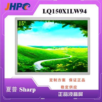 夏普15寸LCD液晶屏LQ150X1LW94 适15寸工业工控屏游戏液晶显示屏